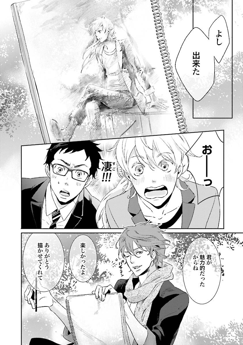 人魚王子様-人魚王子1