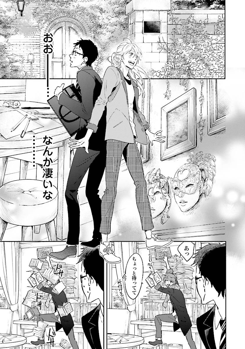 人魚王子様-人魚王子1