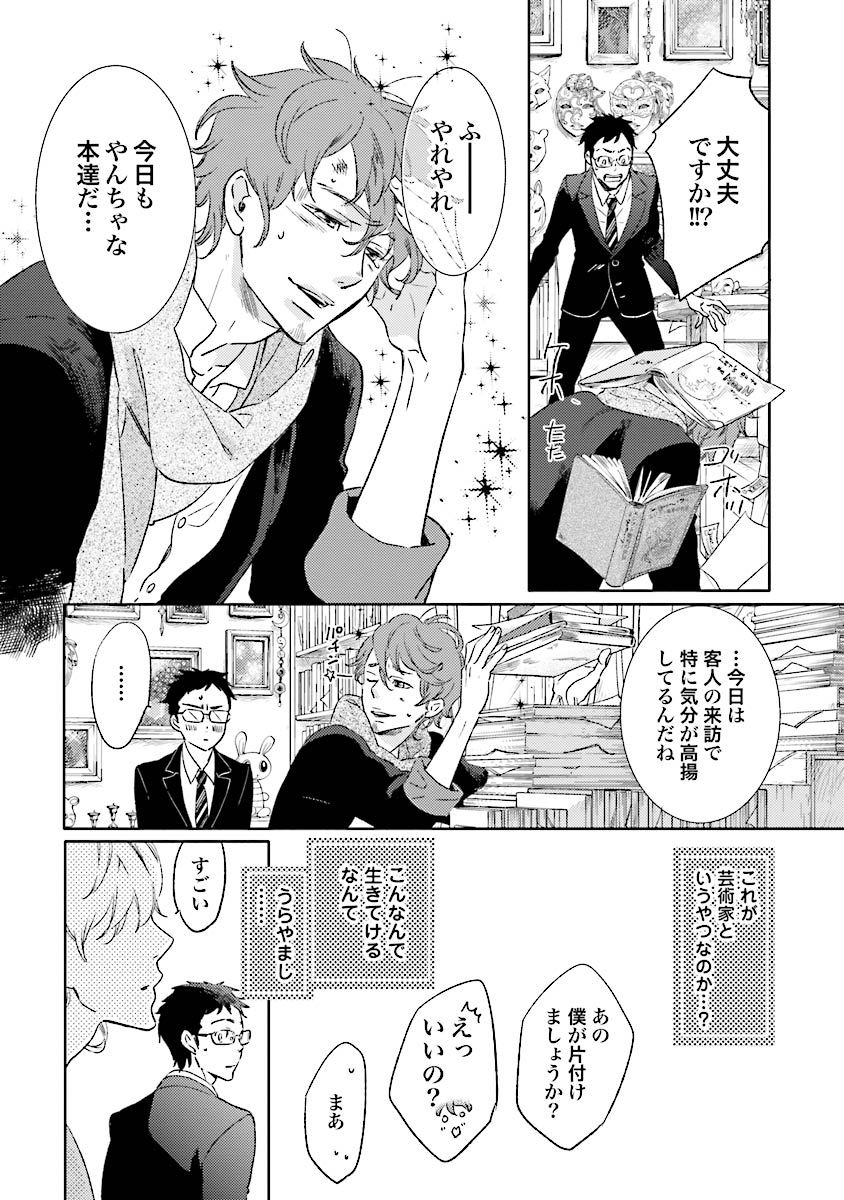 人魚王子様-人魚王子1