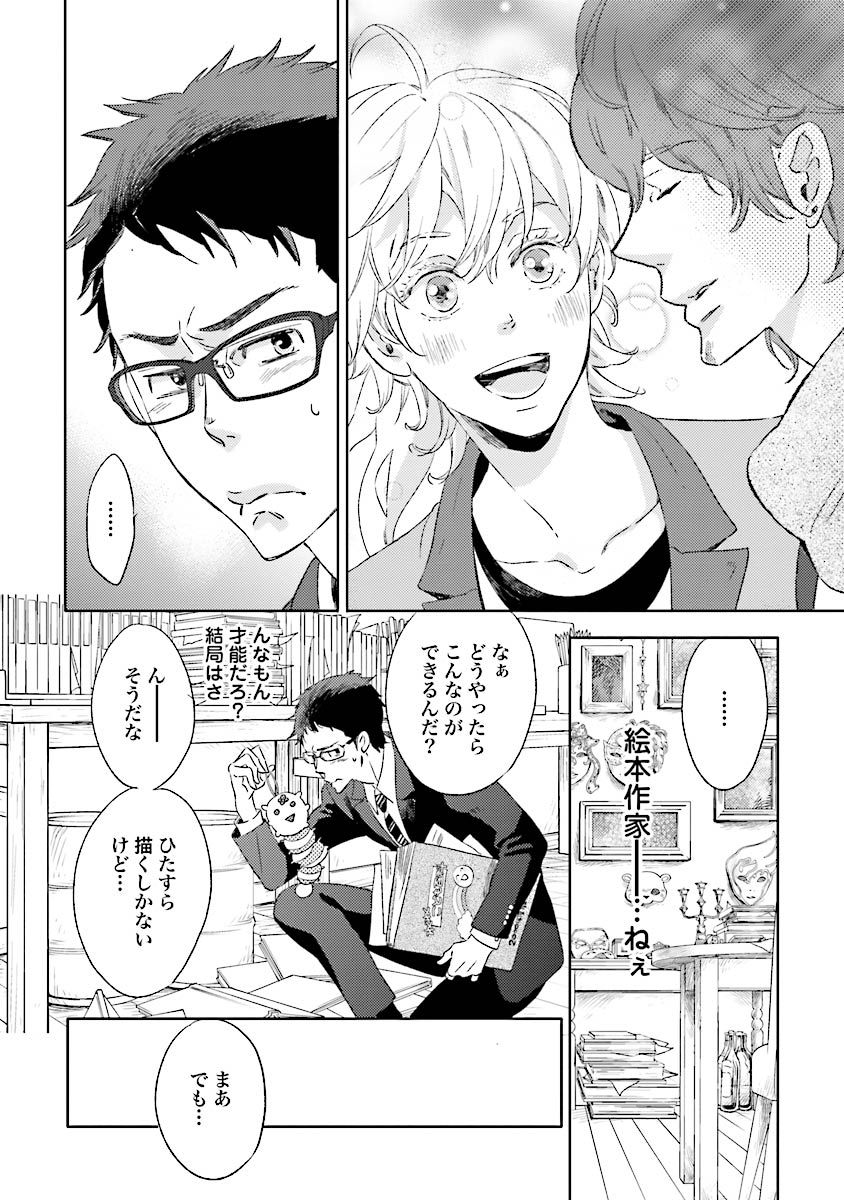 人魚王子様-人魚王子1