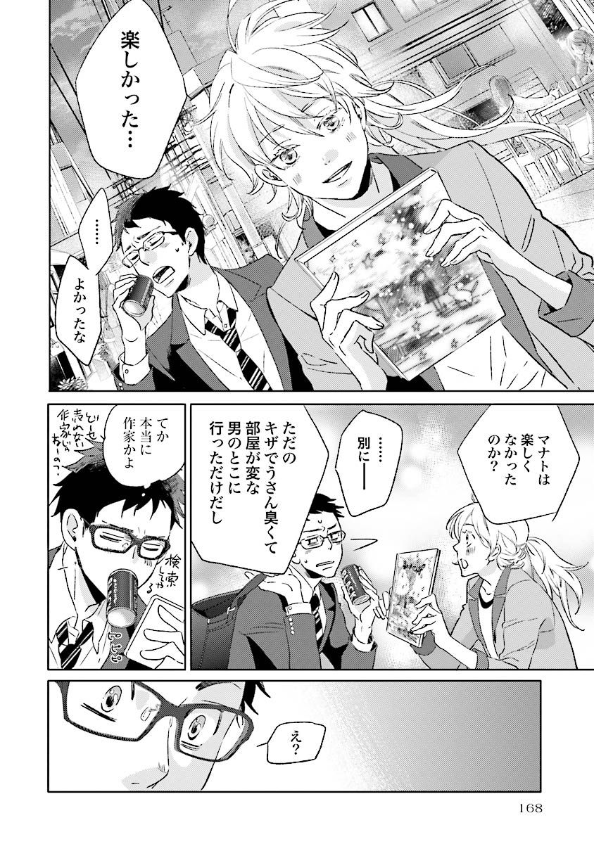 人魚王子様-人魚王子1