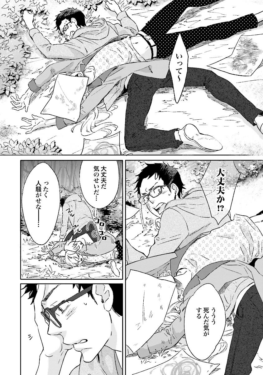 人魚王子様-人魚王子1