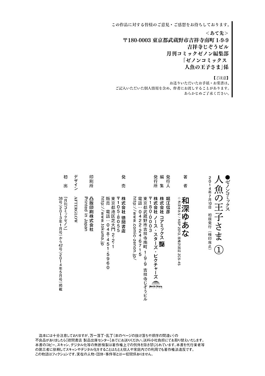 人魚王子様-人魚王子1