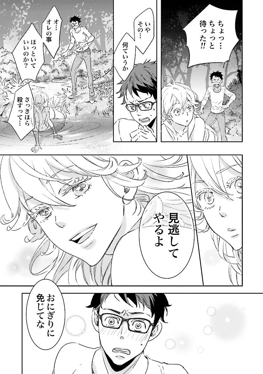 人魚王子様-人魚王子1