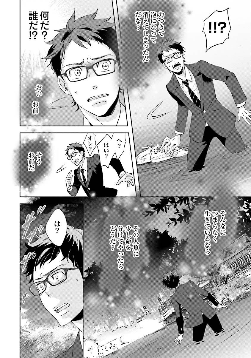 人魚王子様-人魚王子1