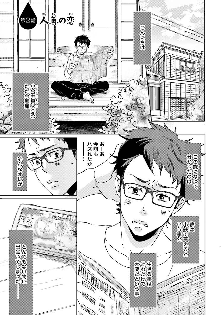 人魚王子様-人魚王子1