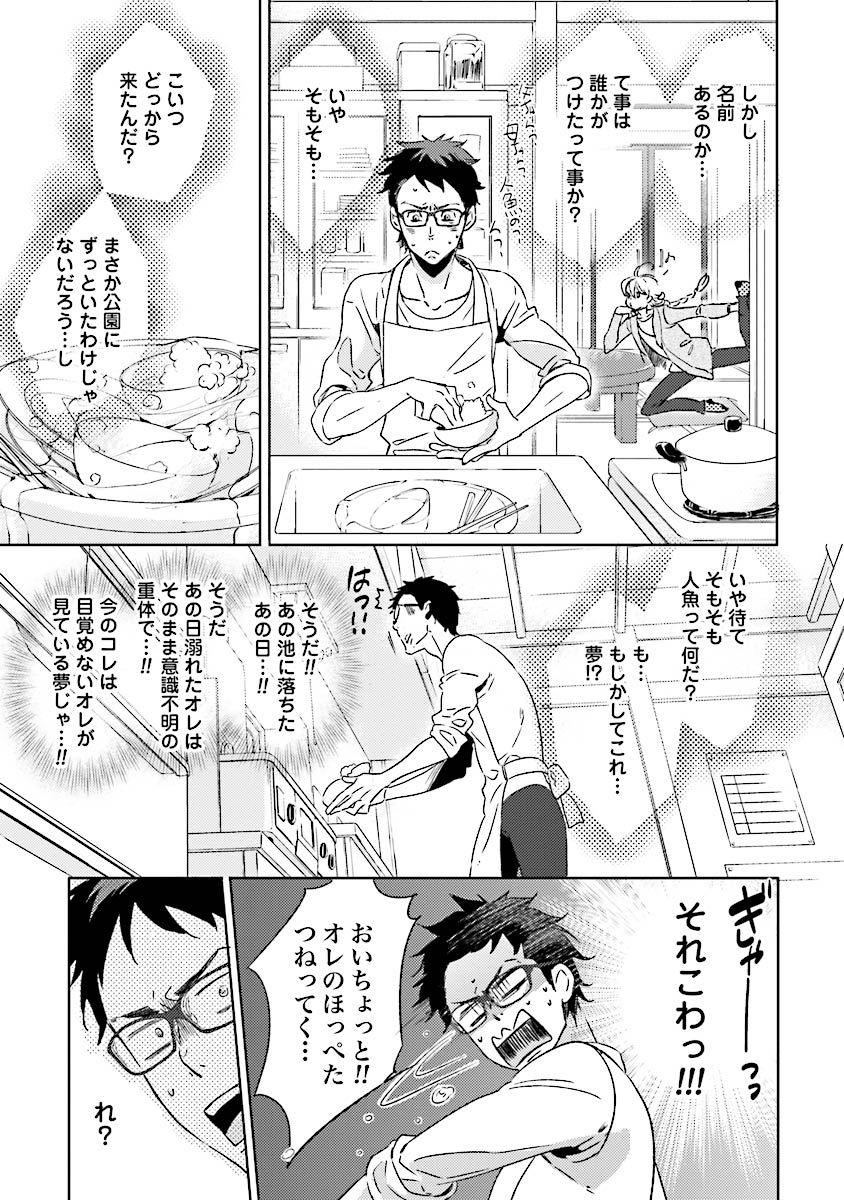 人魚王子様-人魚王子1