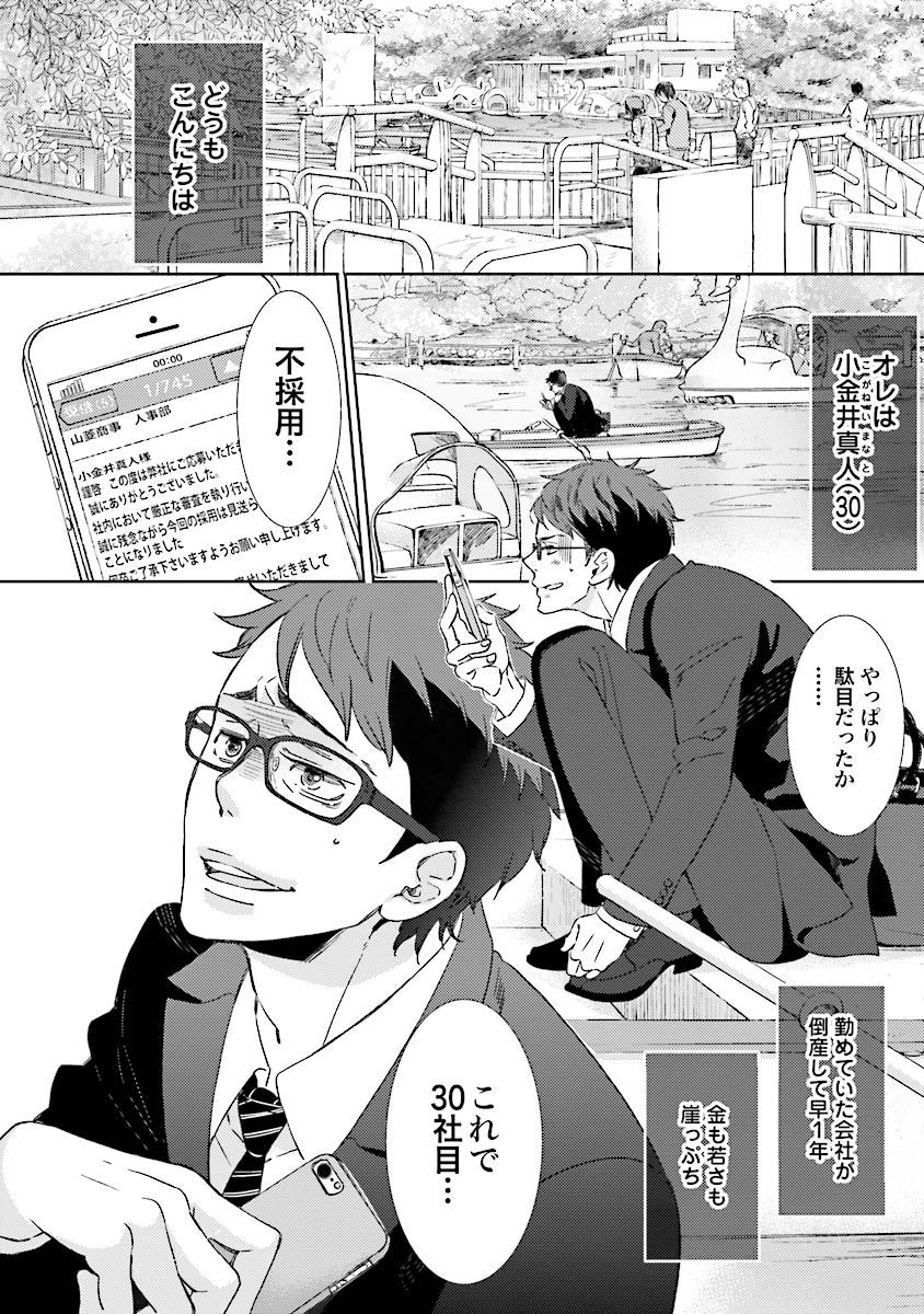 人魚王子様-人魚王子1