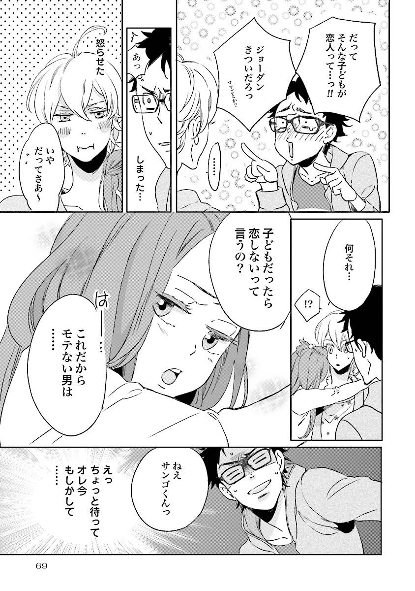 人魚王子様-人魚王子1