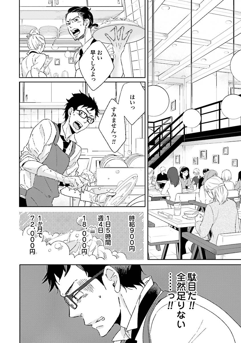 人魚王子様-人魚王子1