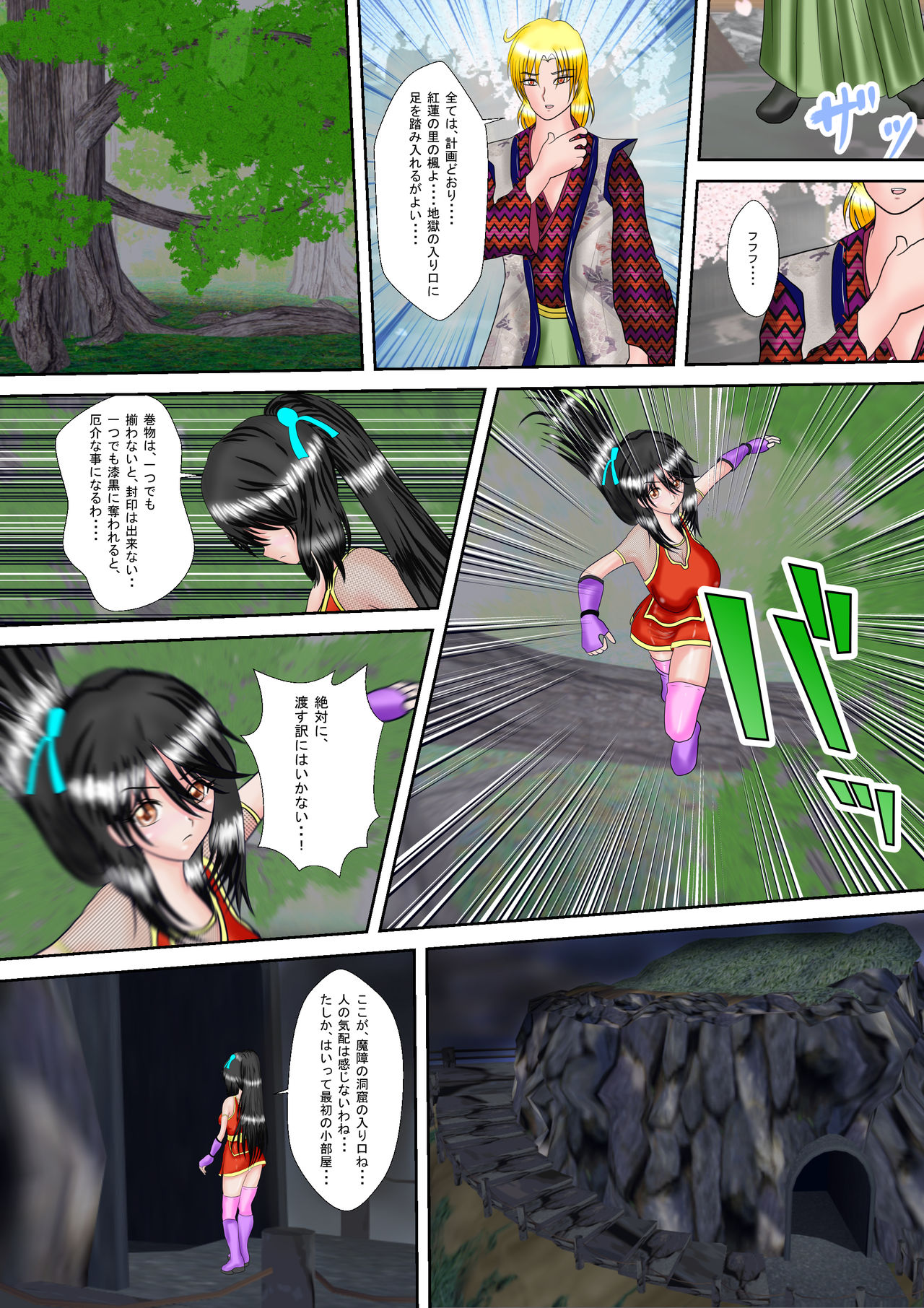 くのいち楓地獄のごもん