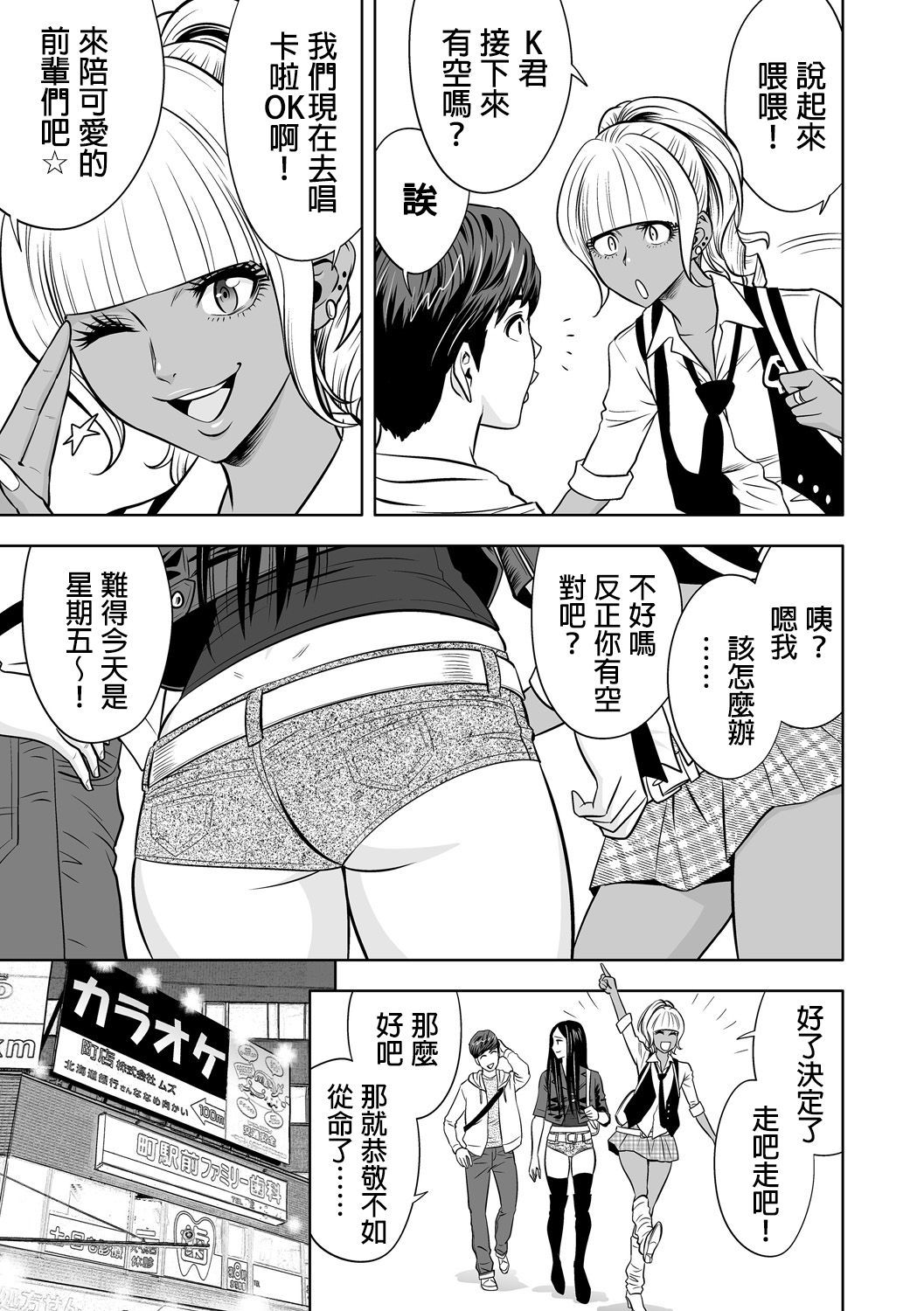 ギャルあねしゃちょうとハーレムオフィス〜SEXはぎょうむにふくみますか？〜Ch。 1-5