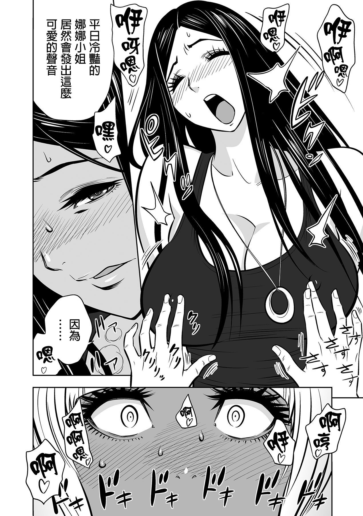 ギャルあねしゃちょうとハーレムオフィス〜SEXはぎょうむにふくみますか？〜Ch。 1-5