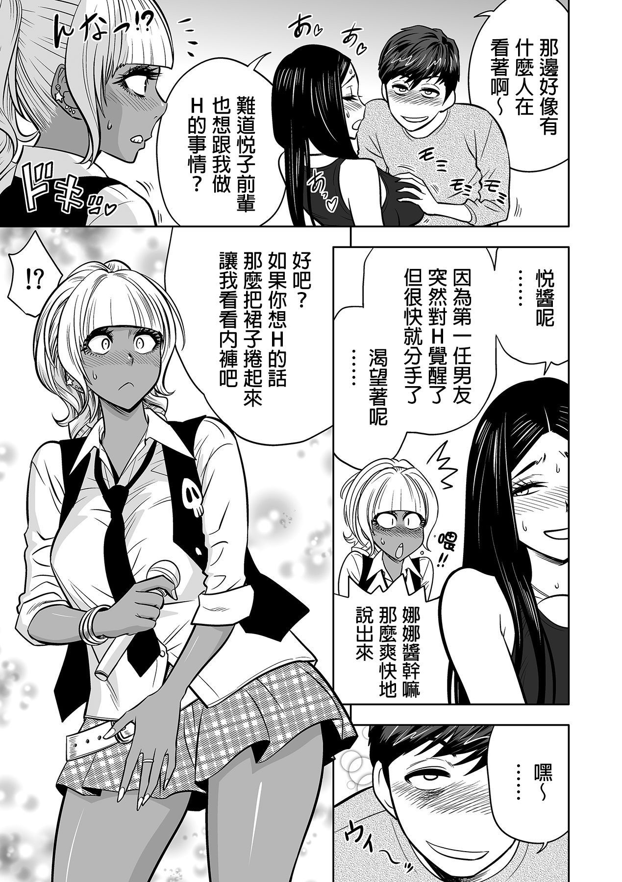 ギャルあねしゃちょうとハーレムオフィス〜SEXはぎょうむにふくみますか？〜Ch。 1-5