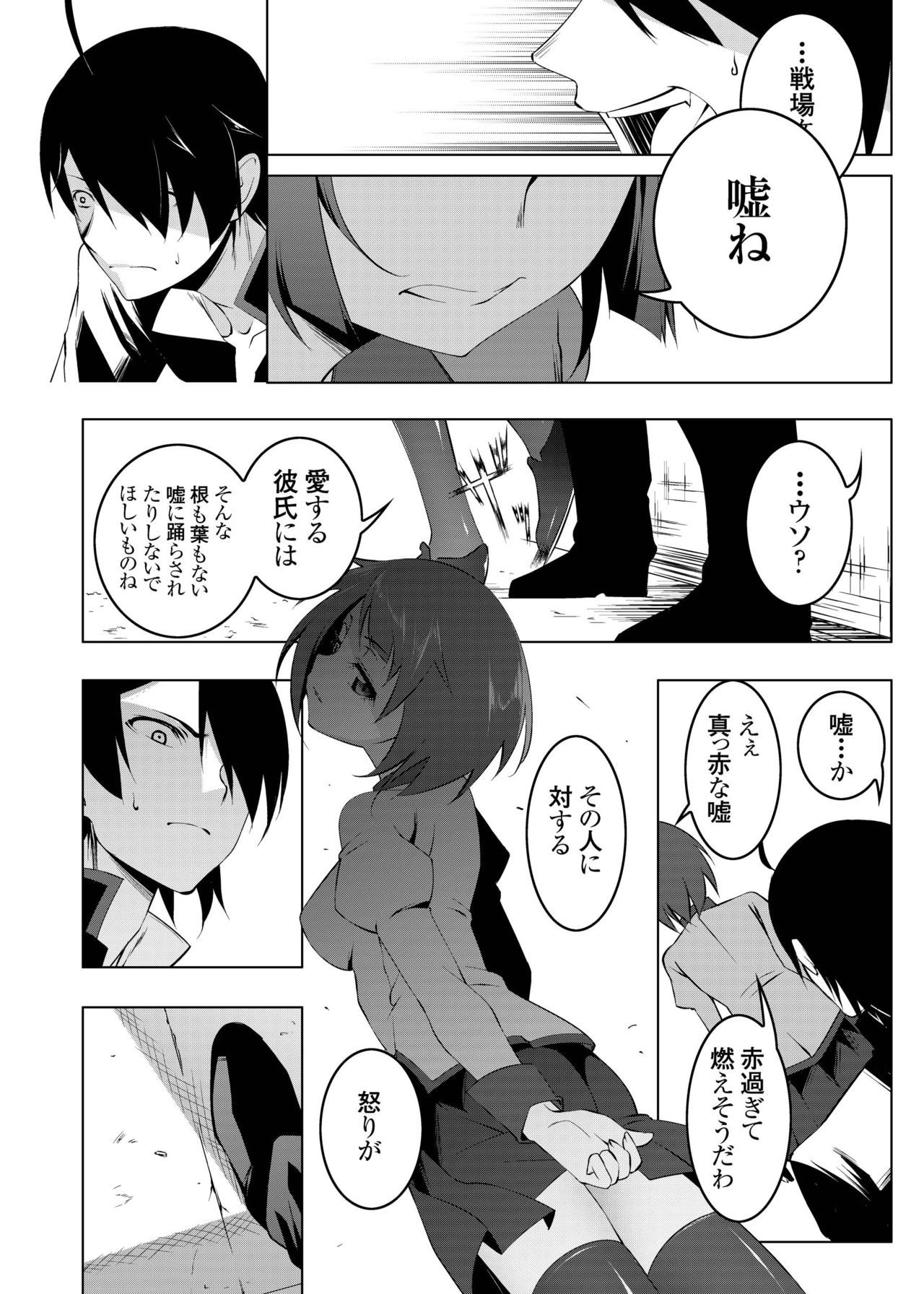 ネトラレガタリそうしゅうへん