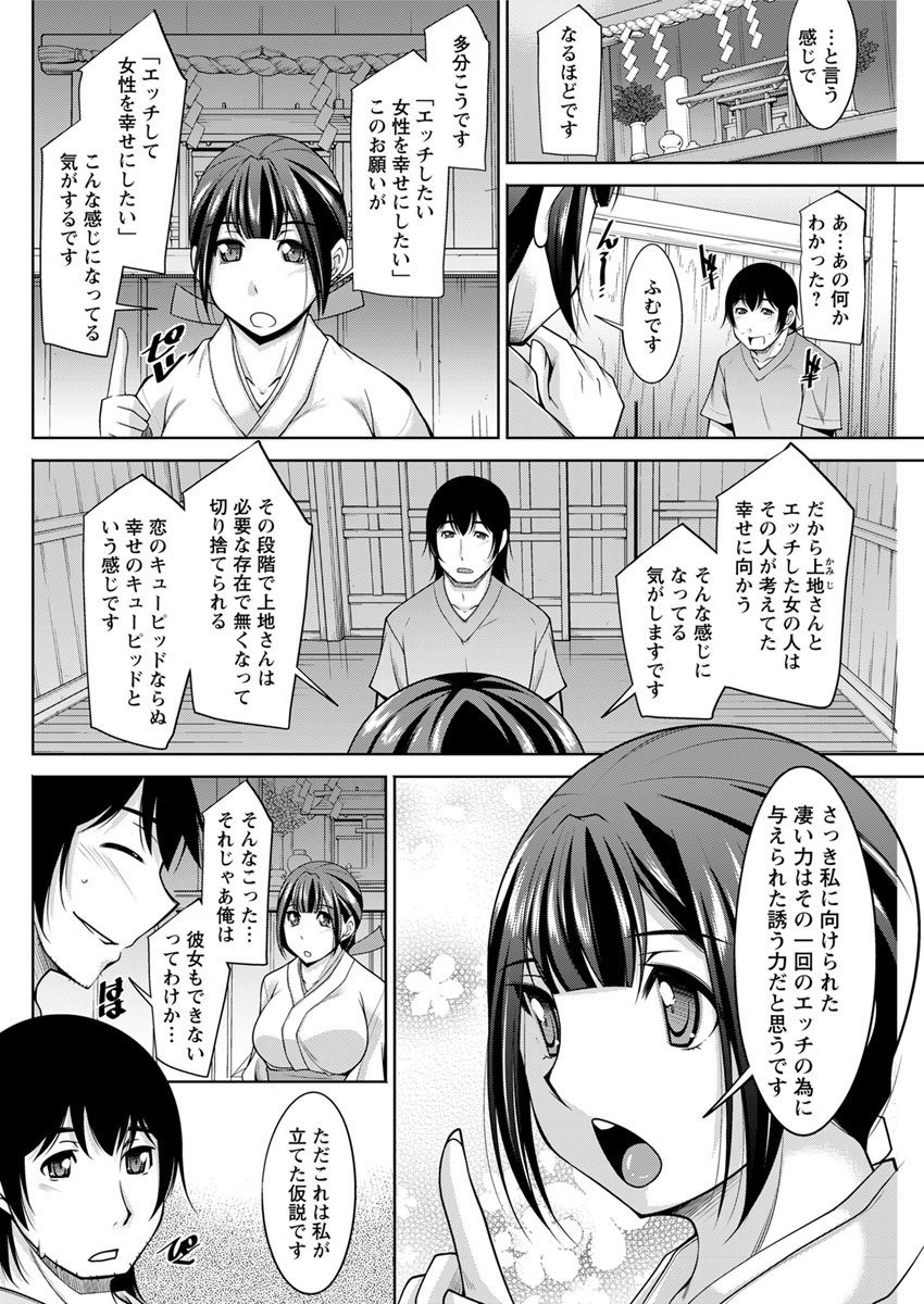 神様におねがいCh.1-5