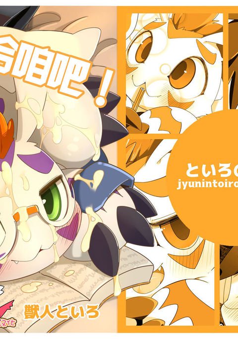 おいらにまかせて！ |交给咱吧！