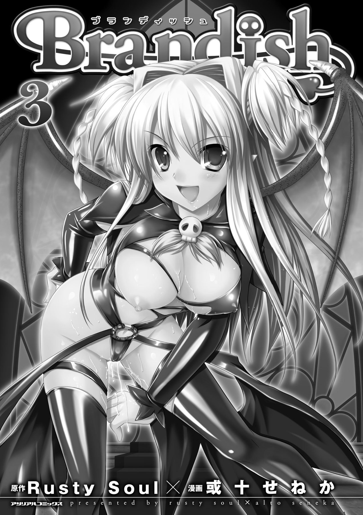 ブランディッシュvol3