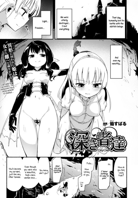 深きものども-深きものども