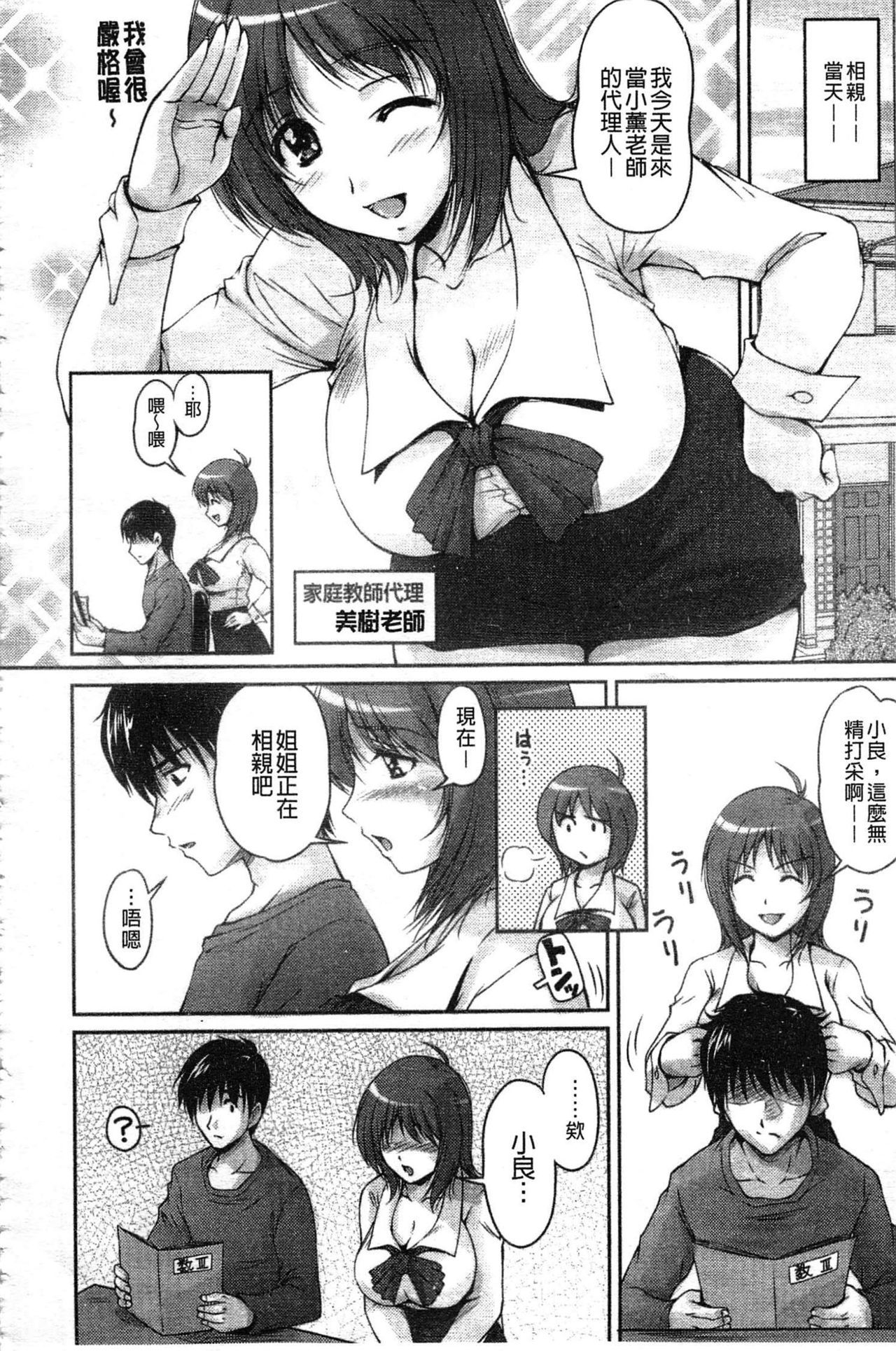 あねつや〜お姉ちゃんのみちゃくじょう〜