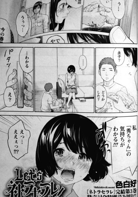 NETORASERAREしよう！