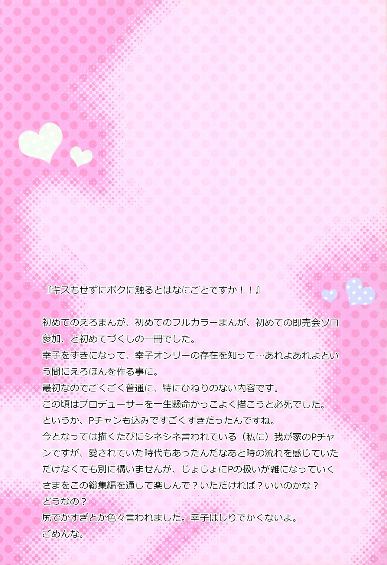 輿水幸子の総集編