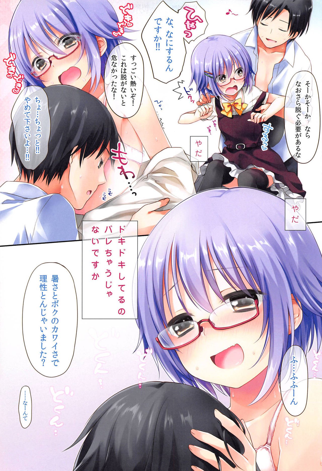 輿水幸子の総集編