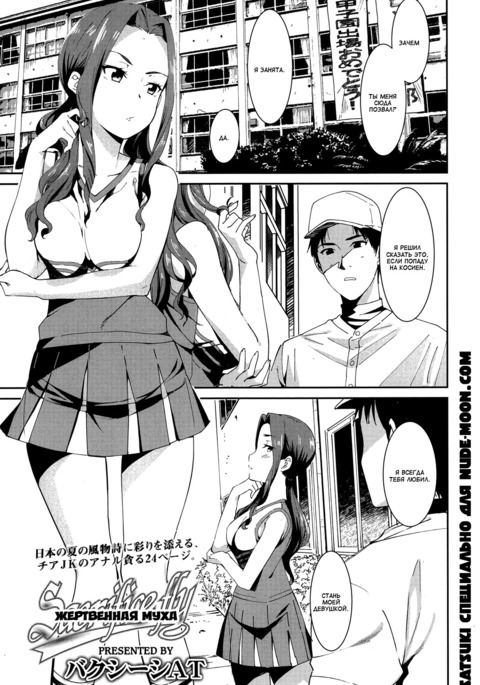 犠牲フライ/Жертвеннаямуха