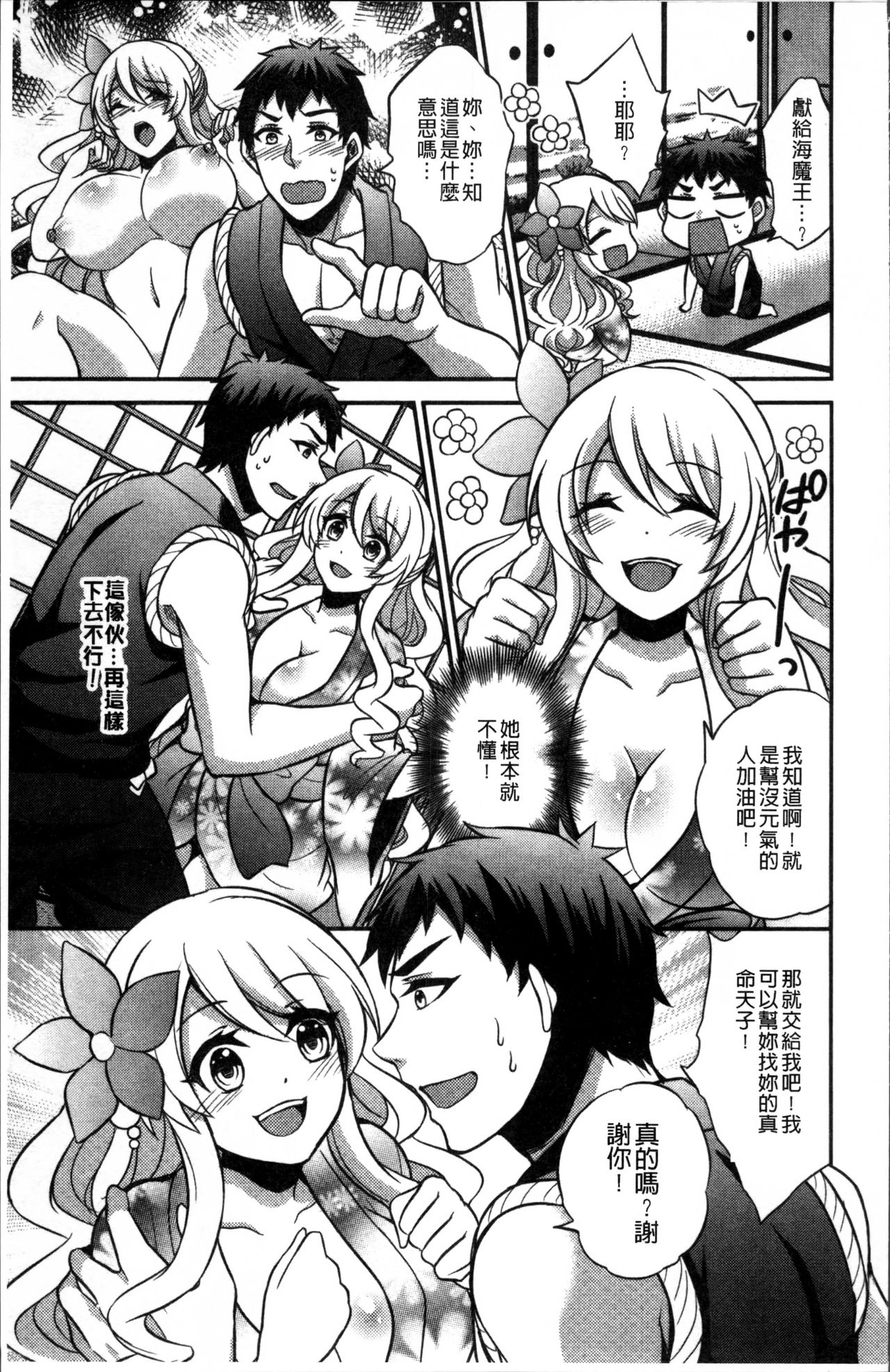 花園のめすどれいCh。 1-8