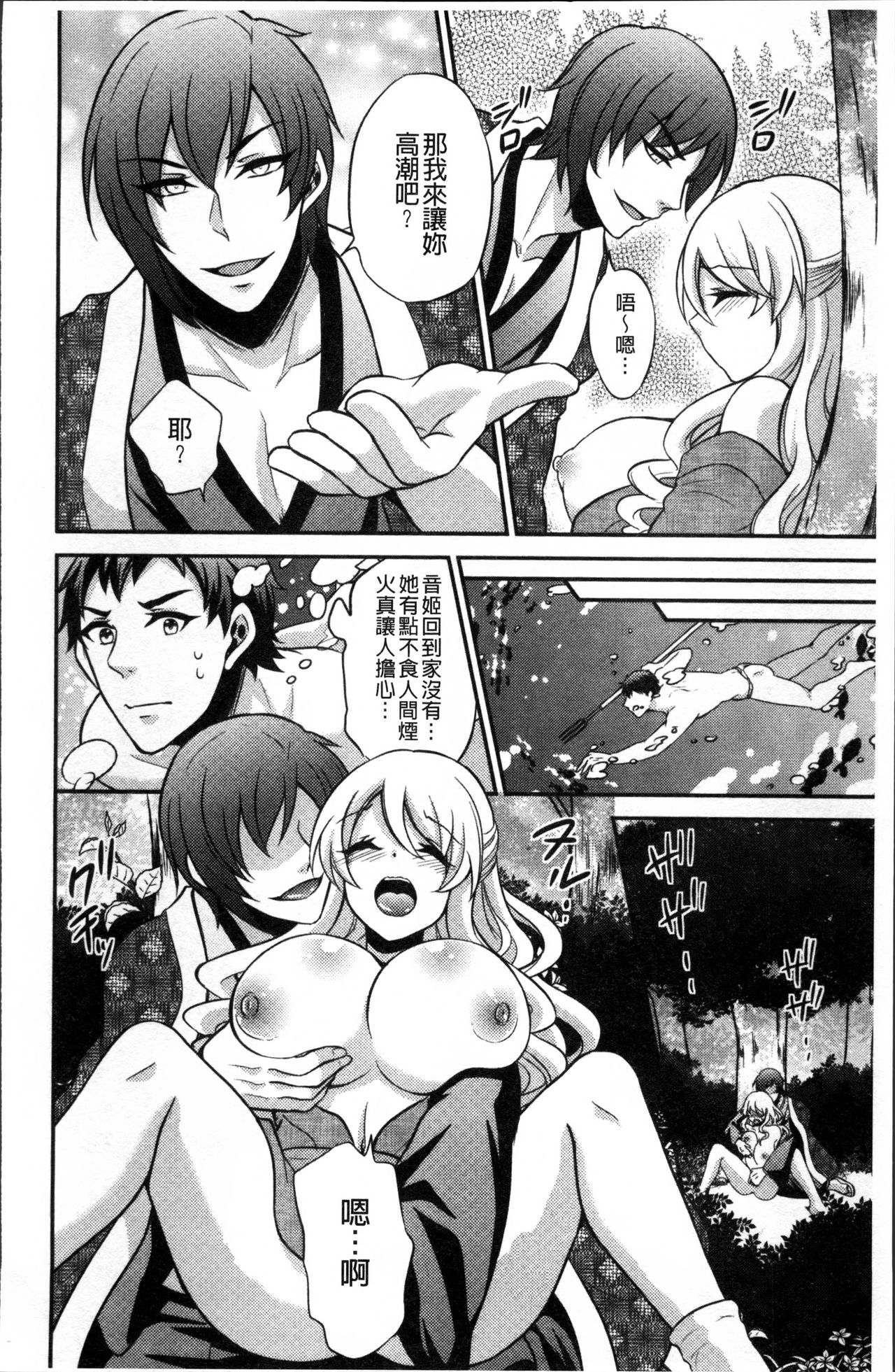 花園のめすどれいCh。 1-8