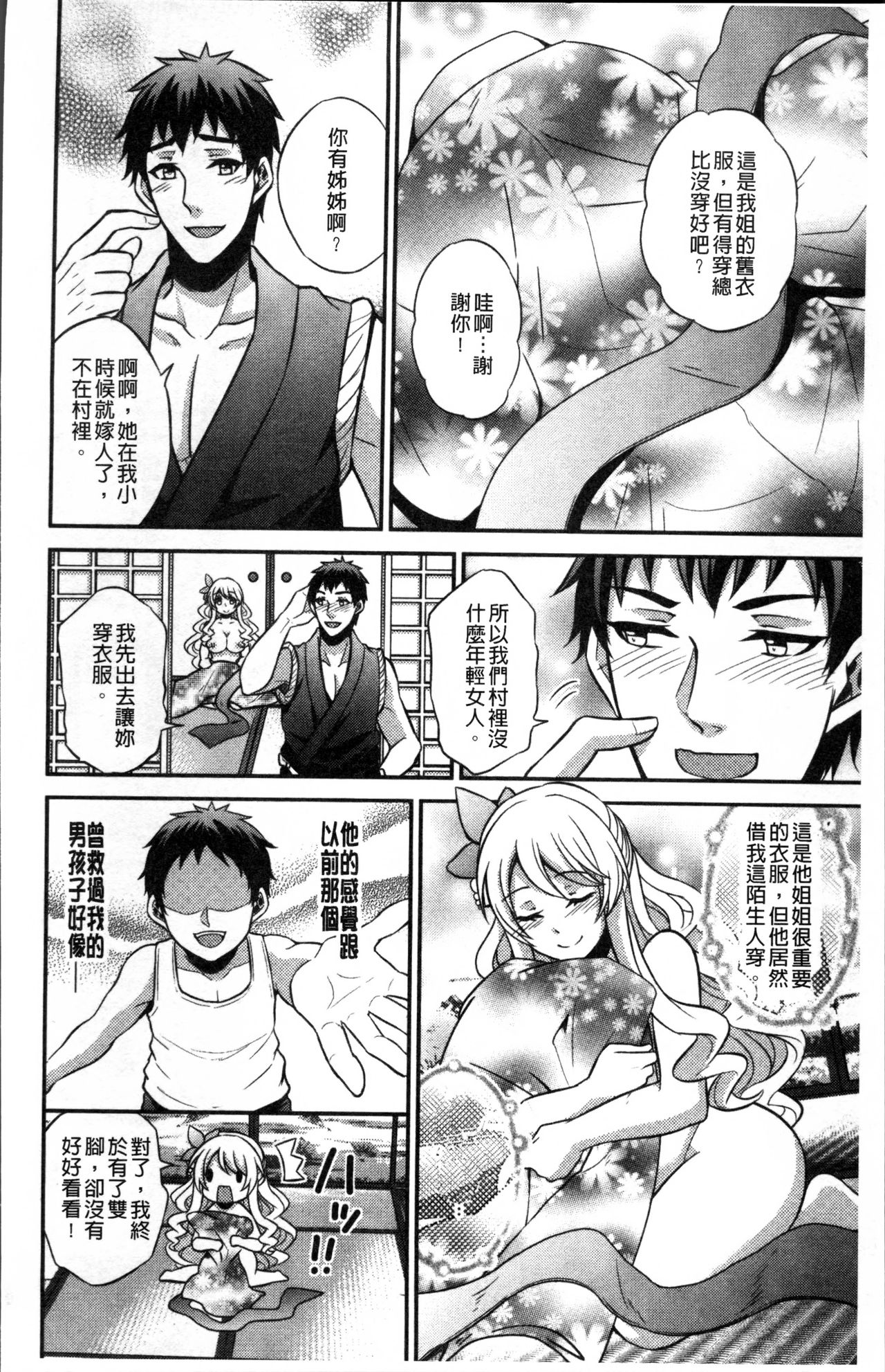 花園のめすどれいCh。 1-8