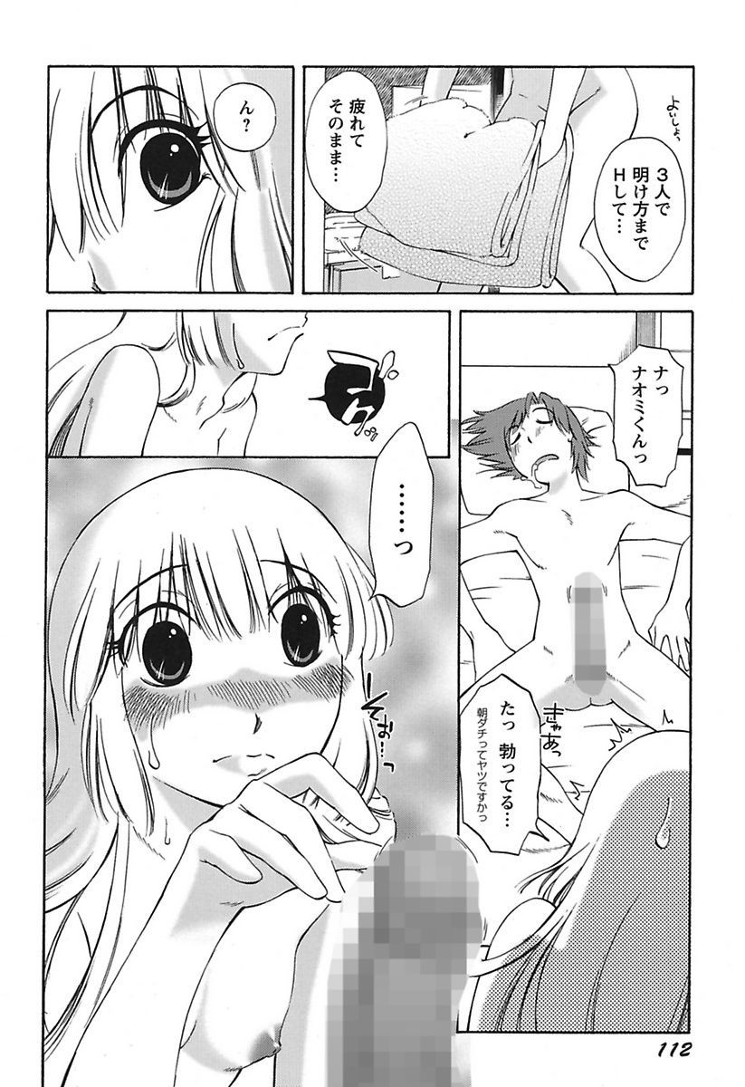 Chiisa na Mama to H na Jijou