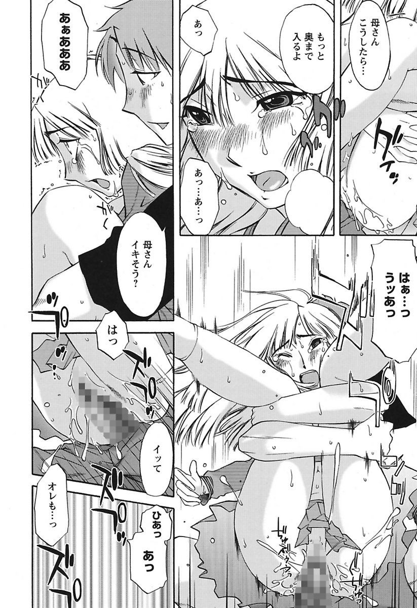 Chiisa na Mama to H na Jijou