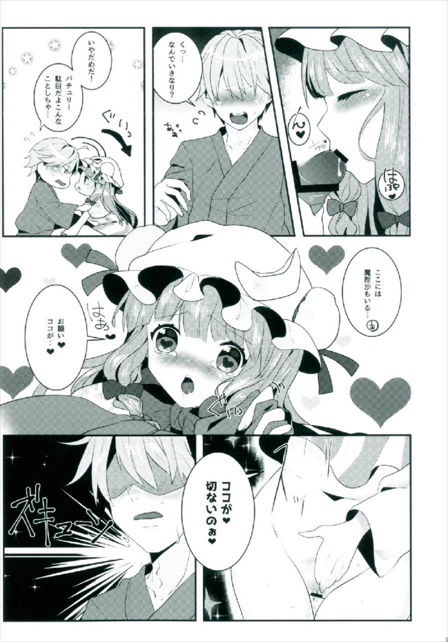 エッチな幻想郷〜パチョリとエッチなまほう編〜