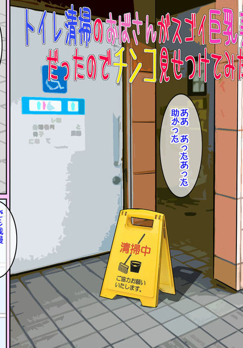トイレ青草の大場さんがすごい京湯美人ダッタノードちんこみせててみた