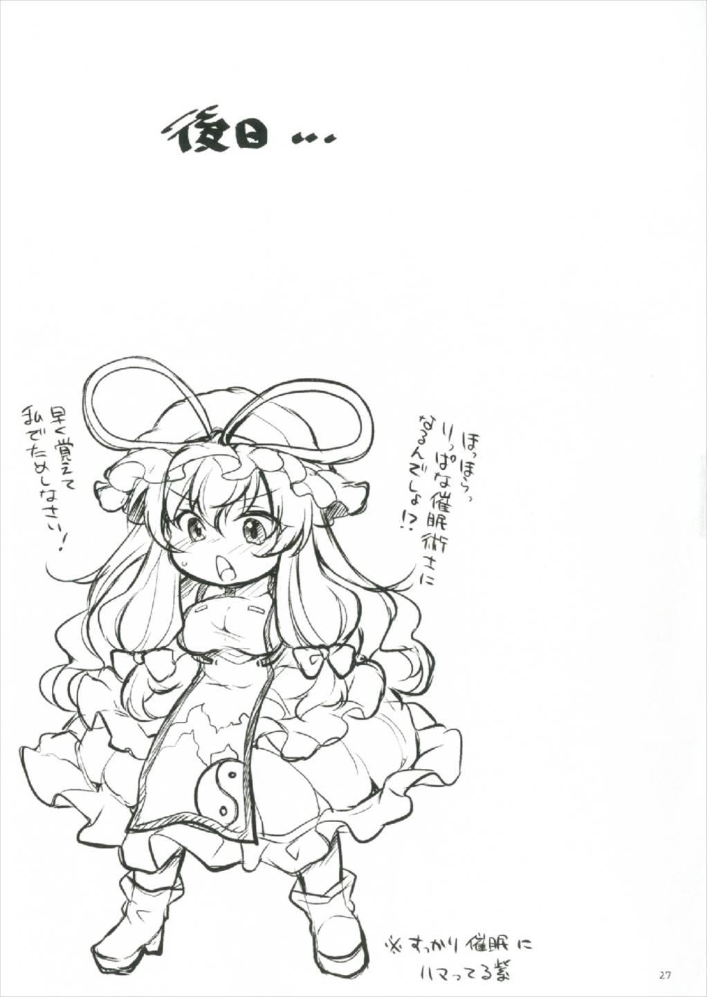 サイミンゆかり〜ユプノシス〜