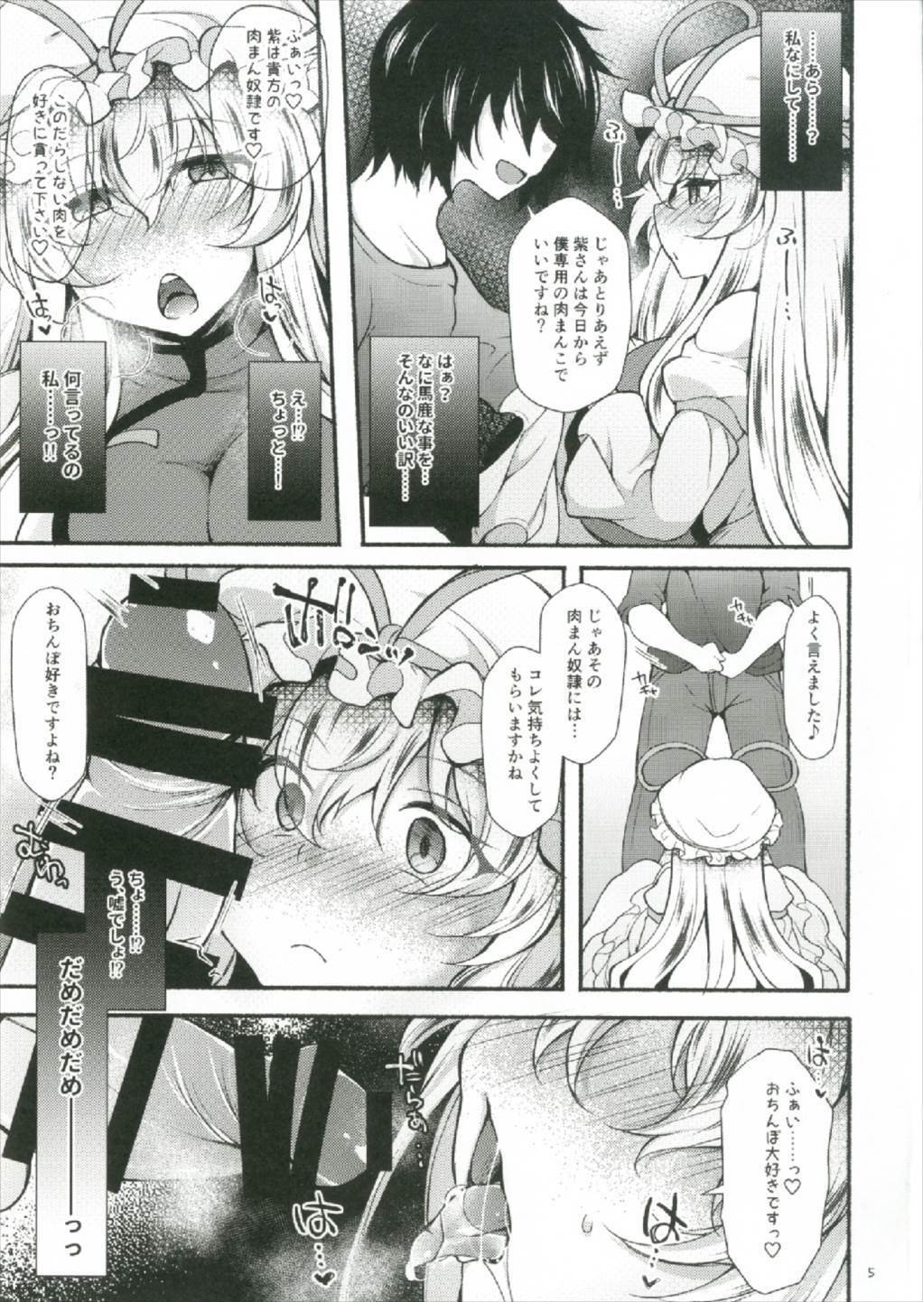 サイミンゆかり〜ユプノシス〜