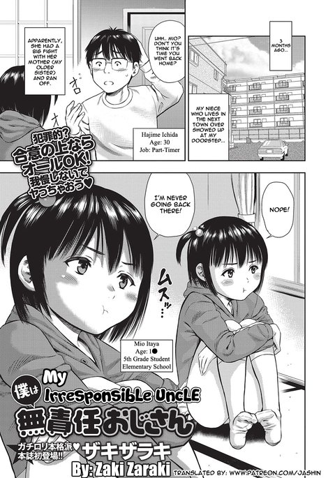 ぼくはむせきにん王子さん|私の無責任な叔父