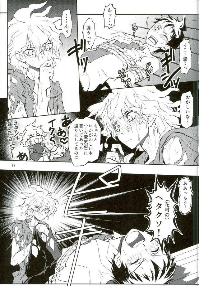 絶体絶命日向カレシ