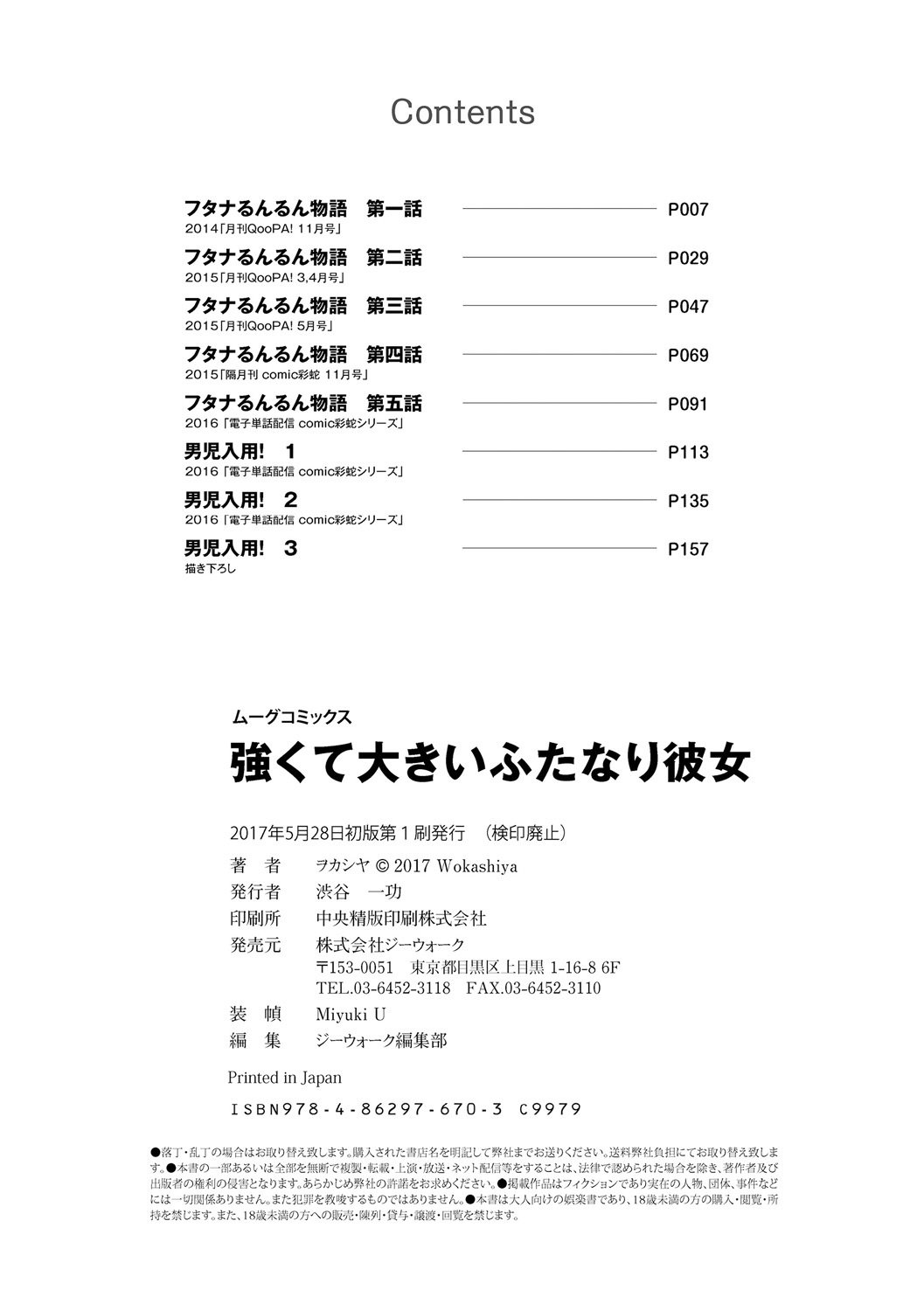 ツヨクテ大木井ふたなり鹿の城