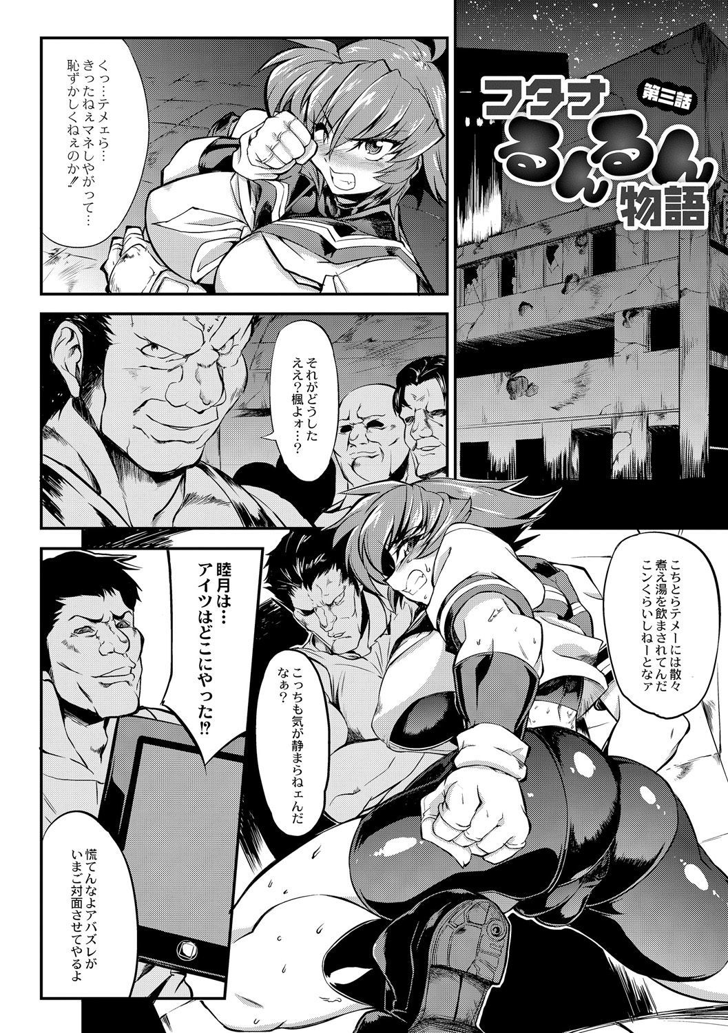 ツヨクテ大木井ふたなり鹿の城