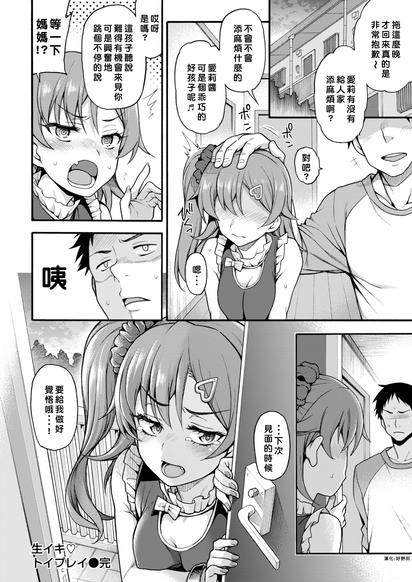 なまき♡おもちゃ遊び