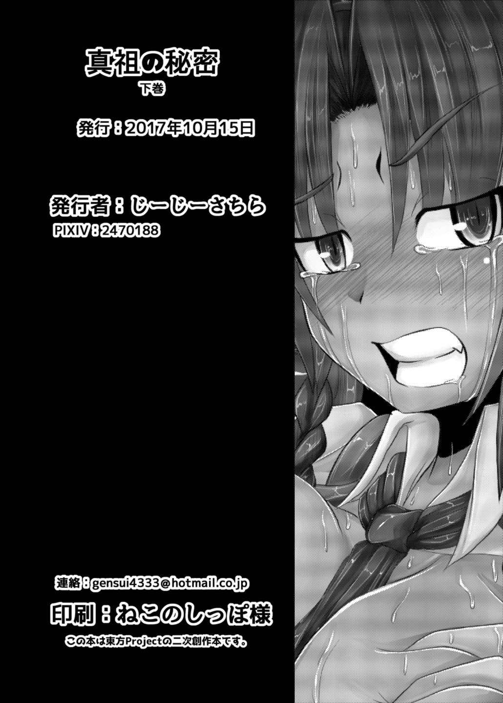 新装のひみつ〜げかん〜