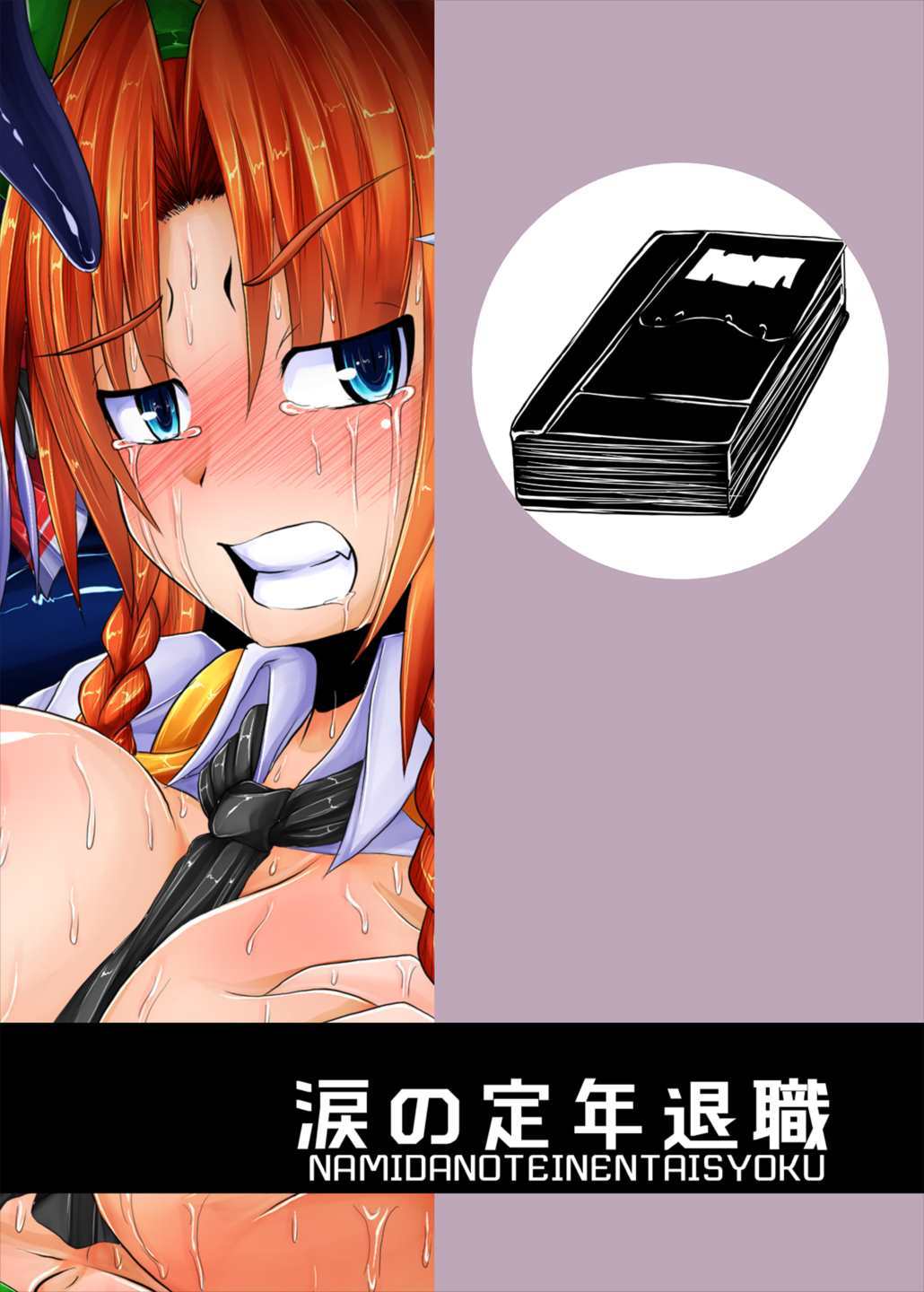 新装のひみつ〜げかん〜