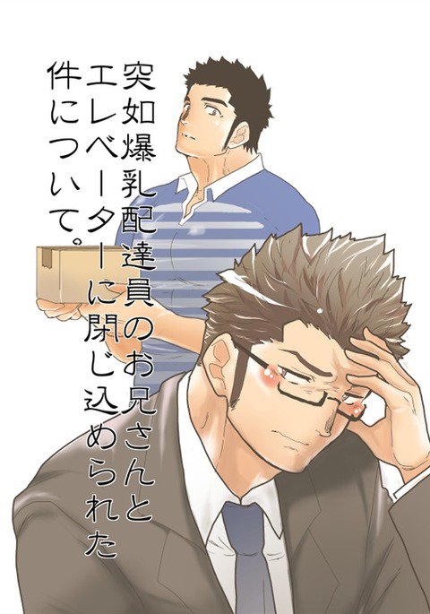 配達員と一緒にエレベーターに閉じ込められました