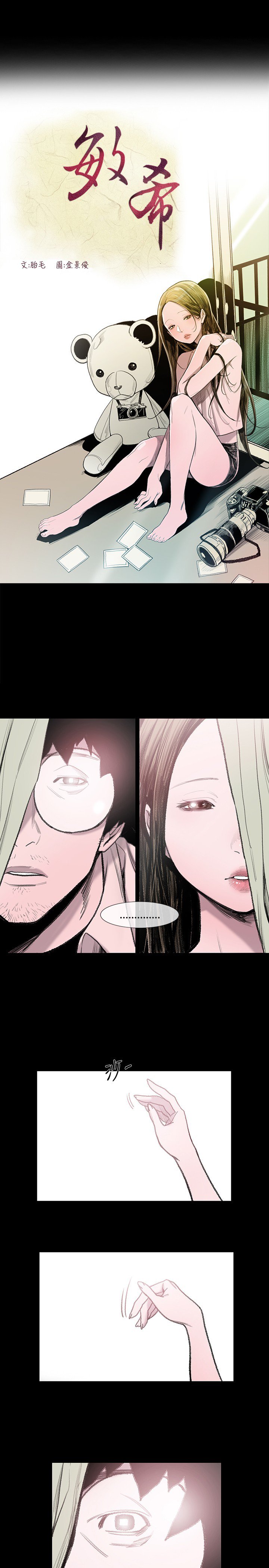 min xi敏希ch.1〜2