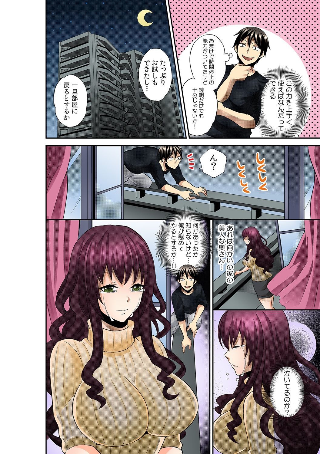 東名×ジカンテイド！？ダレニモバレズにカノジョニシンニュ〜すけていてて、とめてはめて〜