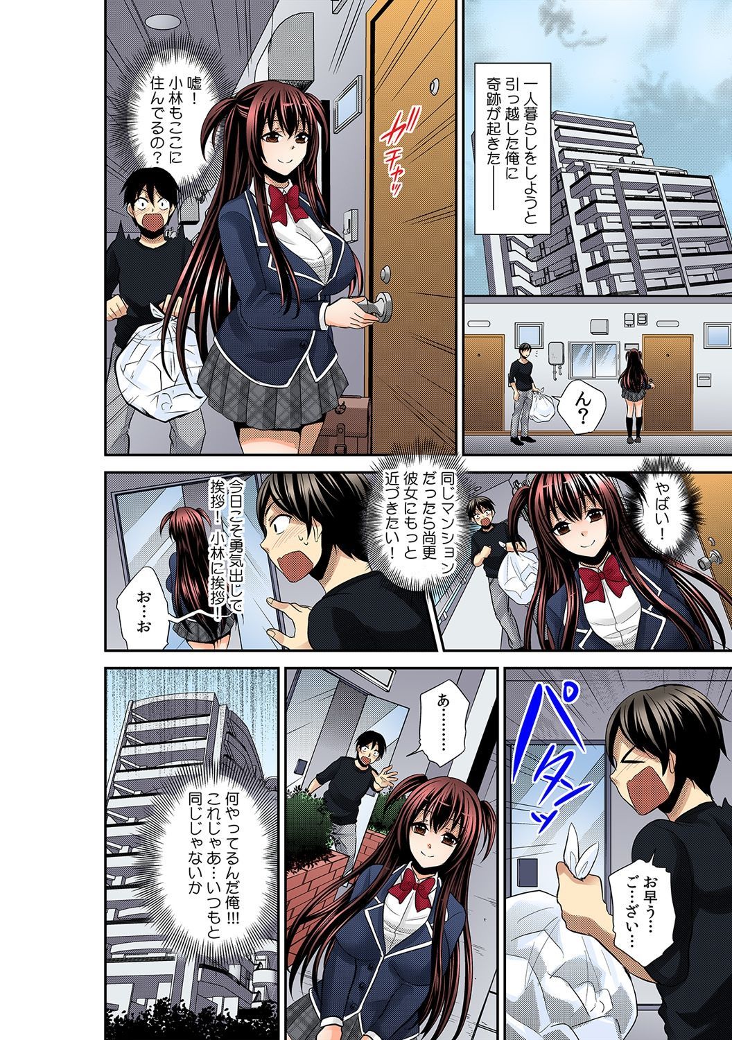 東名×ジカンテイド！？ダレニモバレズにカノジョニシンニュ〜すけていてて、とめてはめて〜