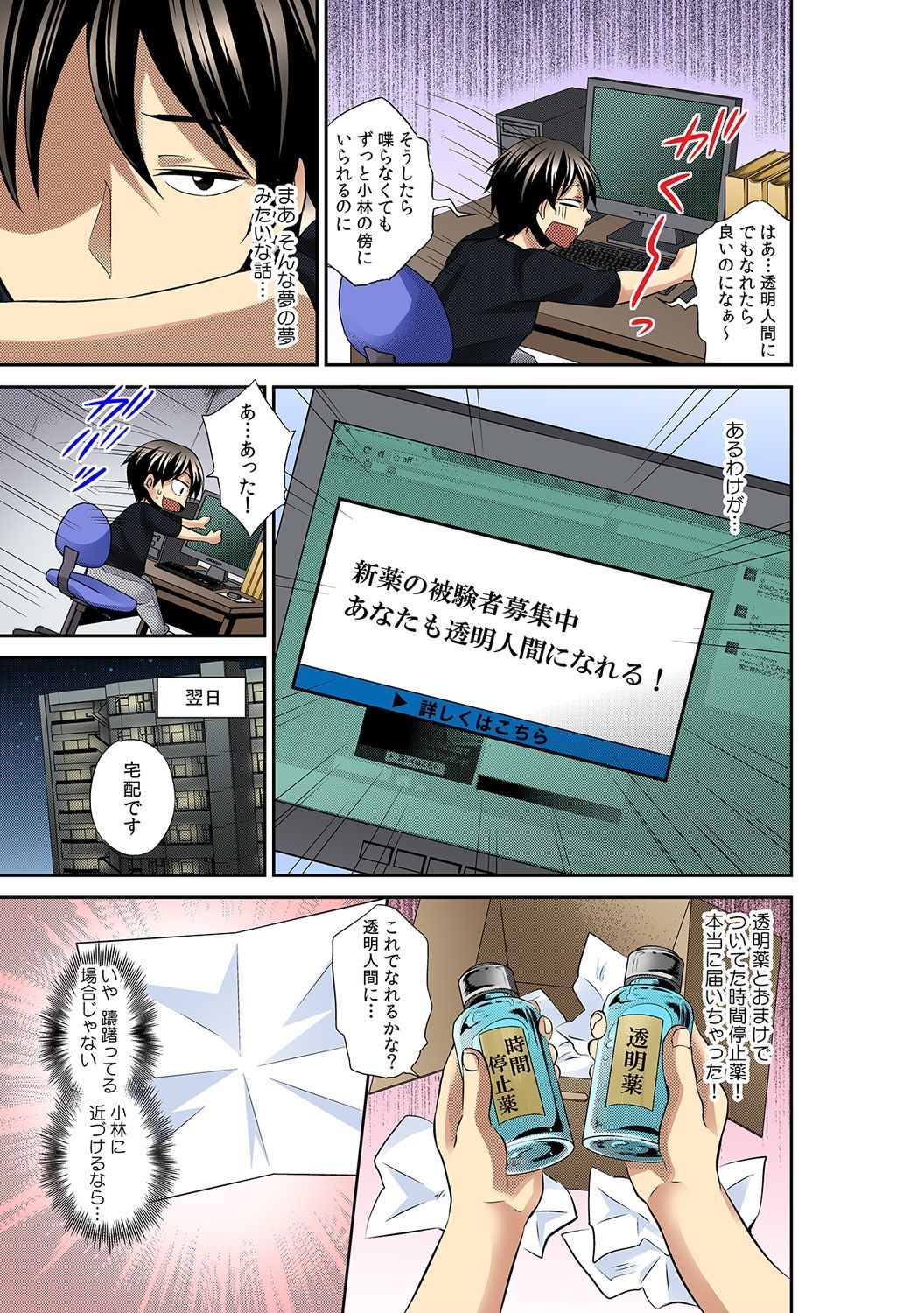 東名×ジカンテイド！？ダレニモバレズにカノジョニシンニュ〜すけていてて、とめてはめて〜