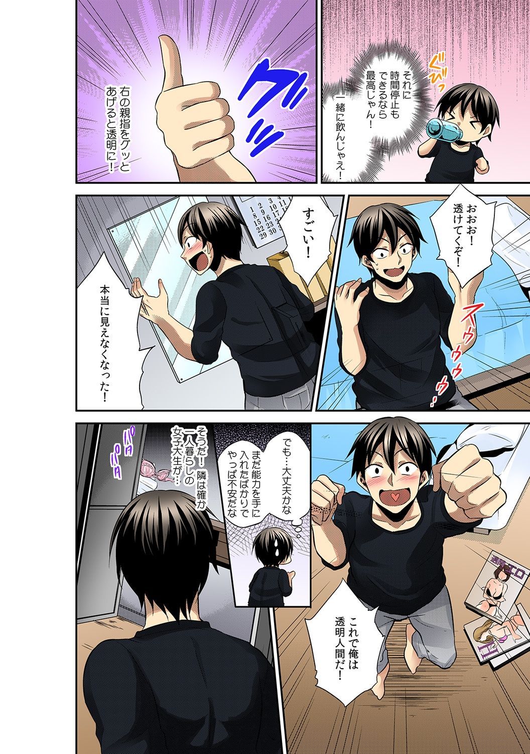 東名×ジカンテイド！？ダレニモバレズにカノジョニシンニュ〜すけていてて、とめてはめて〜